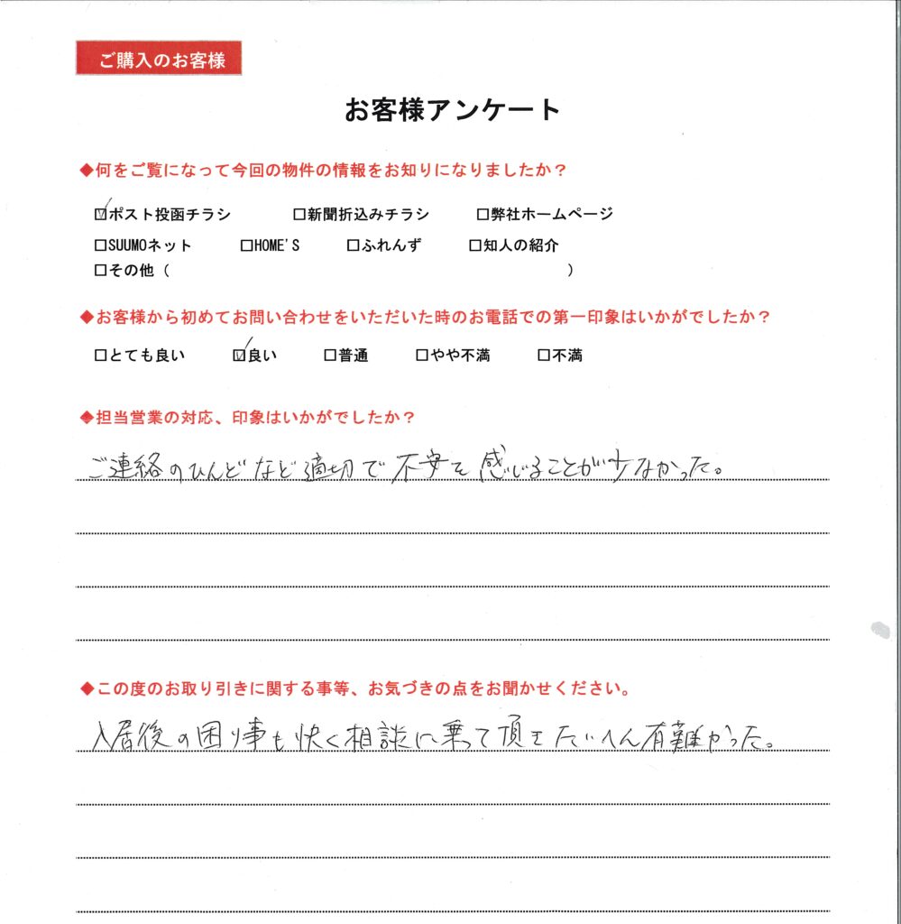 マンション購入体験 | 福岡市西区H様