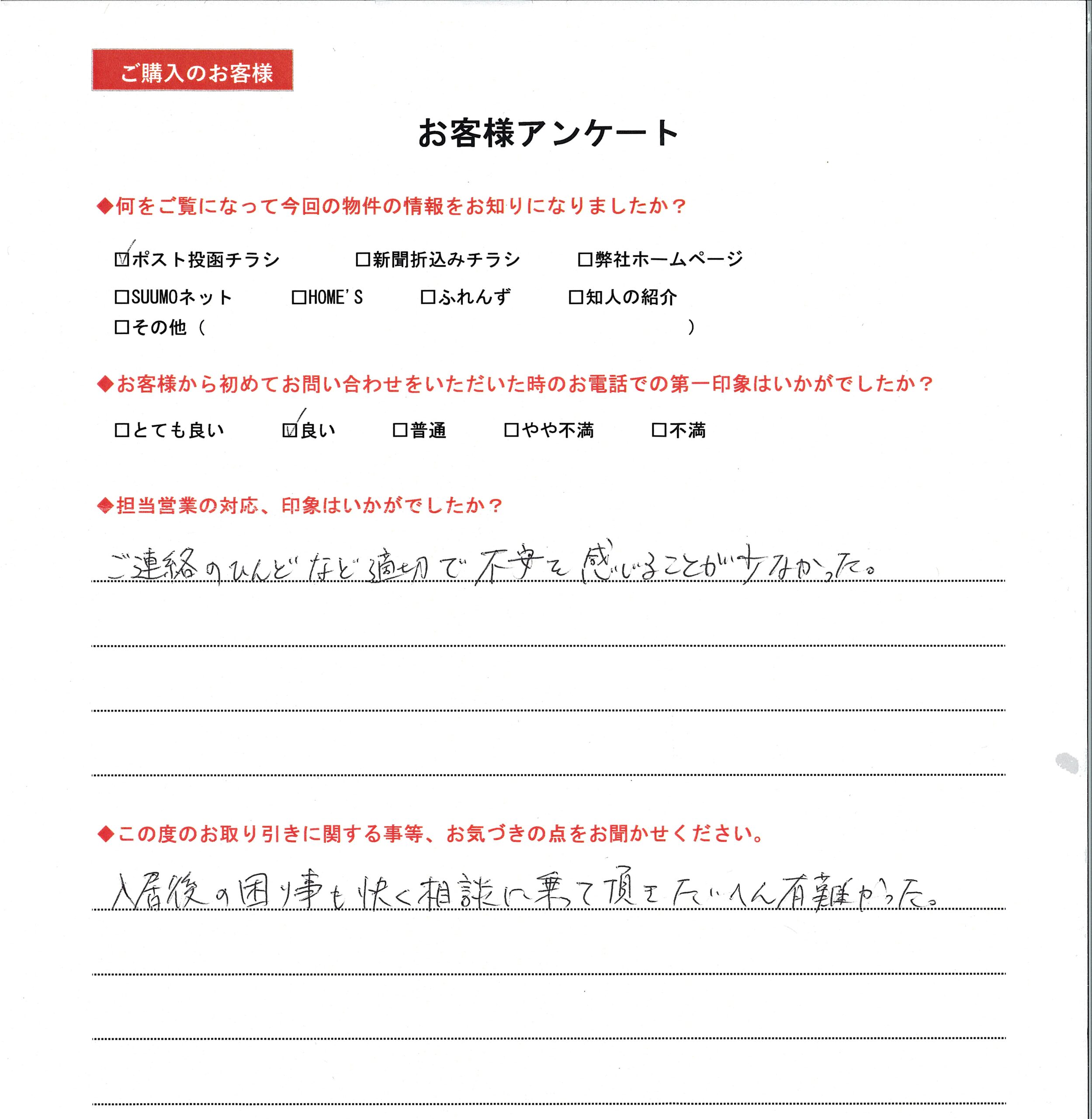 マンション購入体験 | 福岡市西区H様